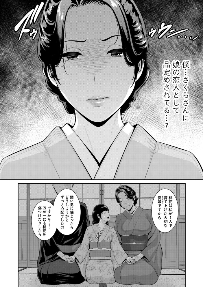 【エロ漫画】 彼女の母親 〜新・友達の母親 番外編〜【電子版特典付き】 gonza サンプル画像