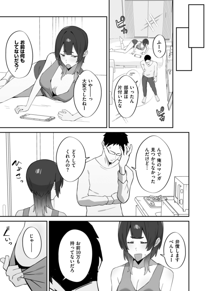 【エロ漫画】巨乳美少女後輩とハメ撮り中出し潮吹きオナニー爆乳乱舞【単話】女子大生の露出と仕掛け遊戯！！ サンプル画像