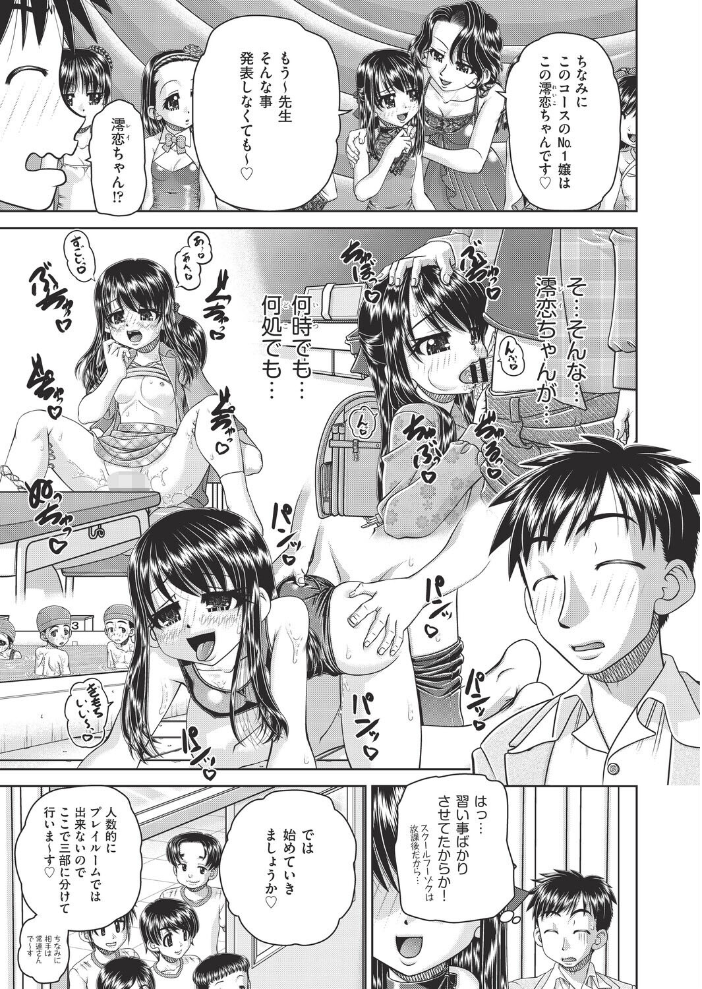 【エロ漫画】参観日で父と露出する風俗嬢たちの3P4Pと中出しフェラ体験！ サンプル画像