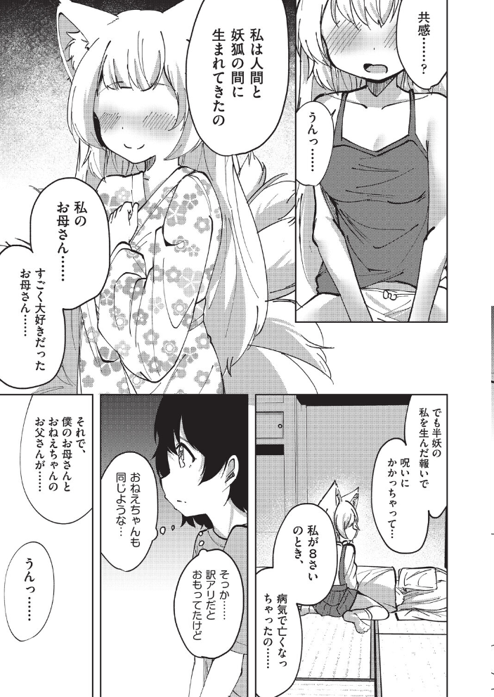 【エロ漫画】狐耳の姉と孤独な弟の近親愛欲 誘うフェラと中出しで深く結ぶ家族の夜! サンプル画像