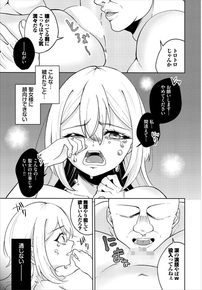 【エロ漫画】美乳美ボディが誘惑する巨根ヒーラーの中出しフェラ騎乗位物語!! サンプル画像