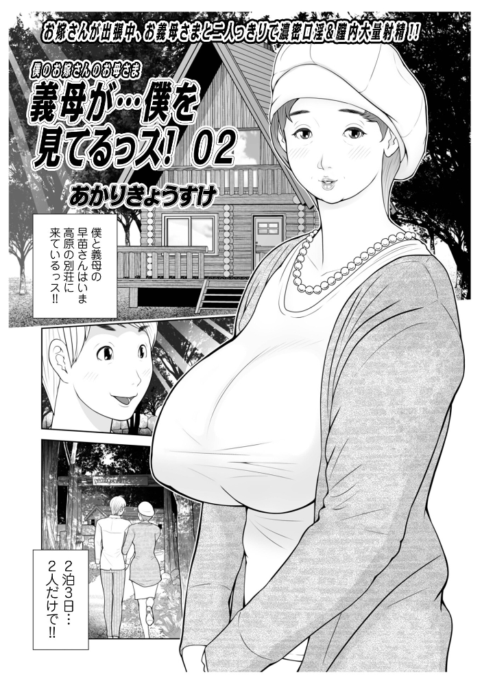 【エロ漫画】義母と姉妹美少女の近親乱交 密会する熟女と複数プレイの背徳ムード サンプル画像