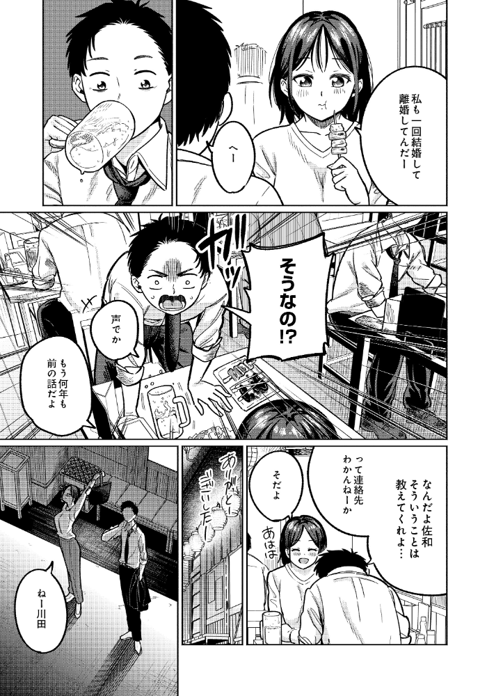 【エロ漫画】OLと再会のキスから始まる中出しフェラの甘い夜 | ごっくん/指マン/ラブ&H/単話! サンプル画像