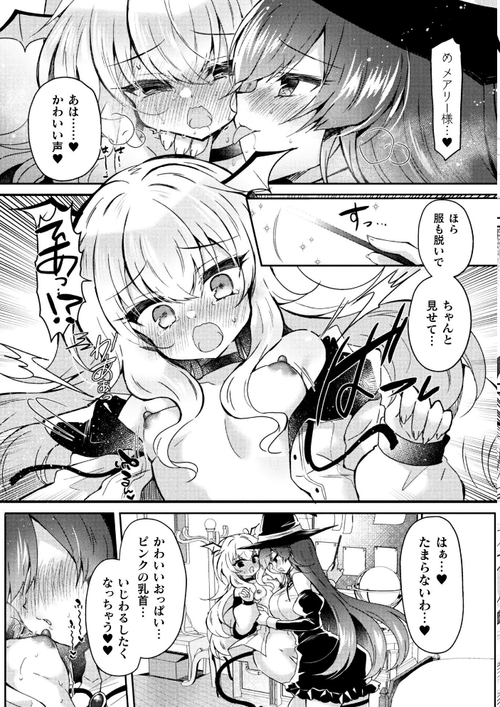 【エロ漫画】巨乳美少女が主人に翻弄される使い魔変身ファンタジー「召喚失敗 DE 性功」単話【女体化×レズ！ サンプル画像