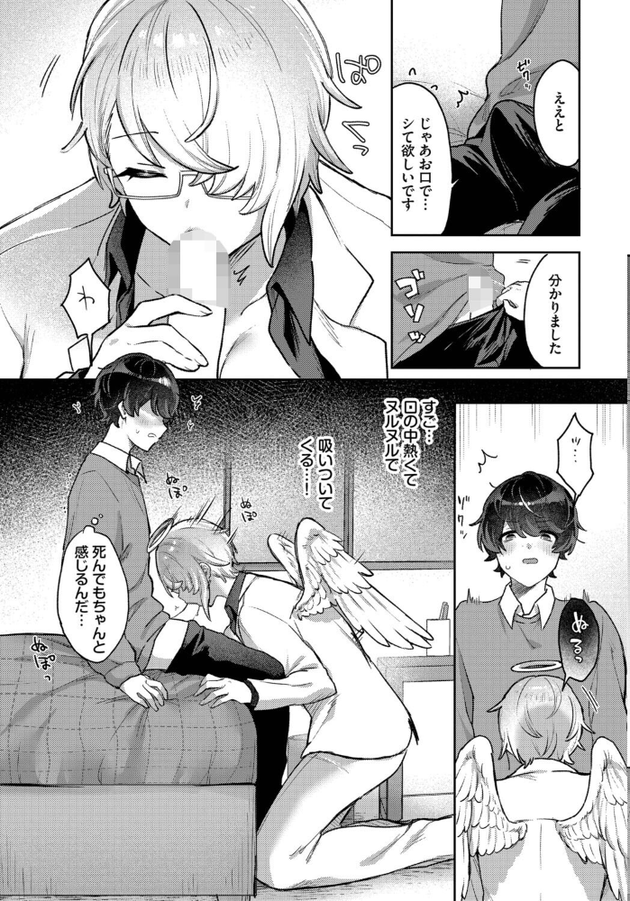 【エロ漫画】巨乳ヒロインと天使の耽美セックス フェラと中出しぶっかけ満喫トライアル!! サンプル画像