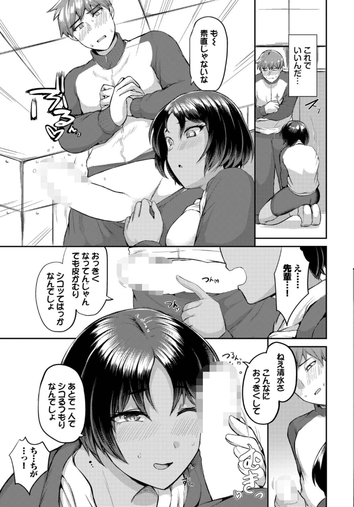 【エロ漫画】巨乳女子と密室セックス 親密な先輩を狙う清水の中出し騎乗位恋愛ゲーム！！ サンプル画像
