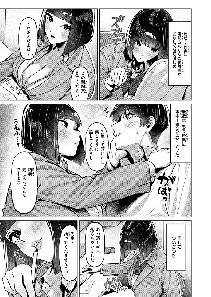 【エロ漫画】巨乳美少女にフェラとパイズリでごっくん潮吹き 手コキが止まらない授業中の誘惑! サンプル画像