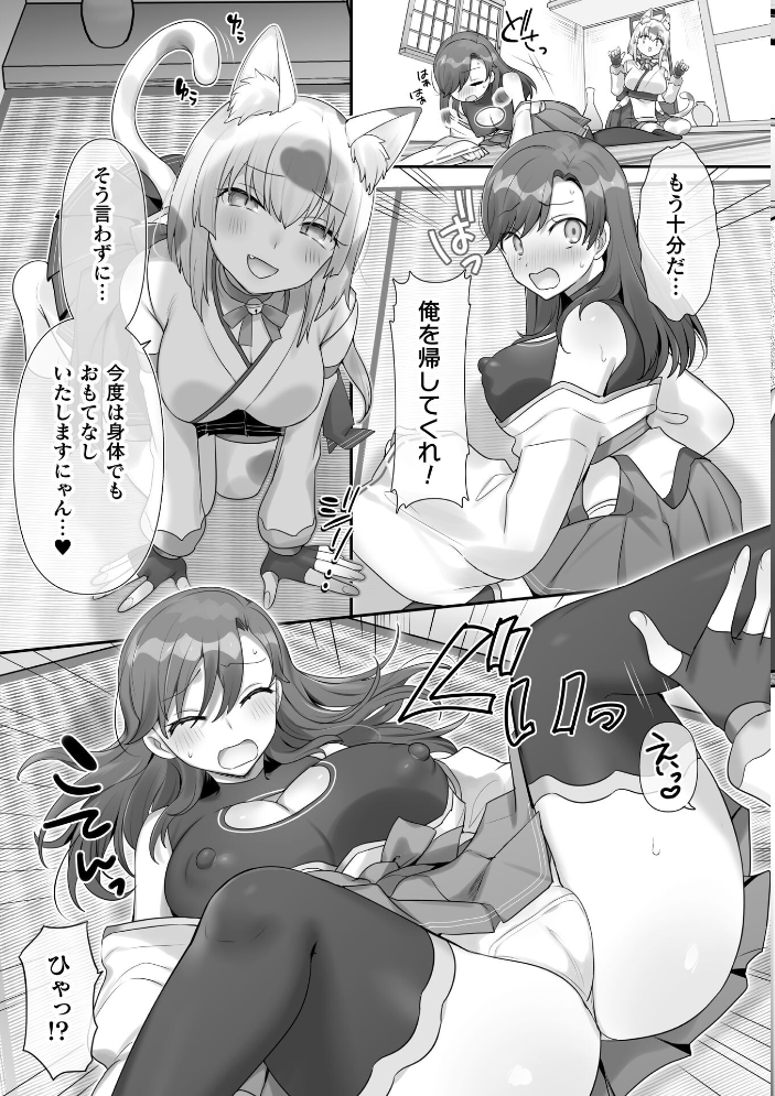 【エロ漫画】 男子禁制!猫娘の里〜恩人様へのおもてなし〜【単話】 サンプル画像