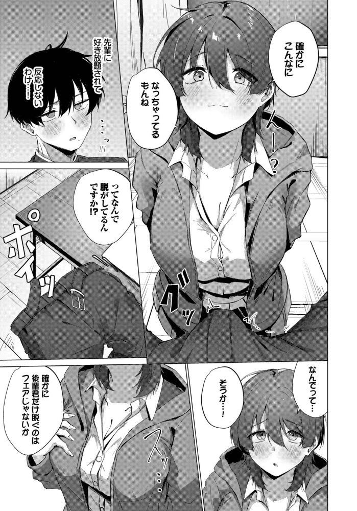 【エロ漫画】雨の日の部室で先輩と一線超えた美乳巨乳っぽさ全開の中出しラブコメ！！ サンプル画像