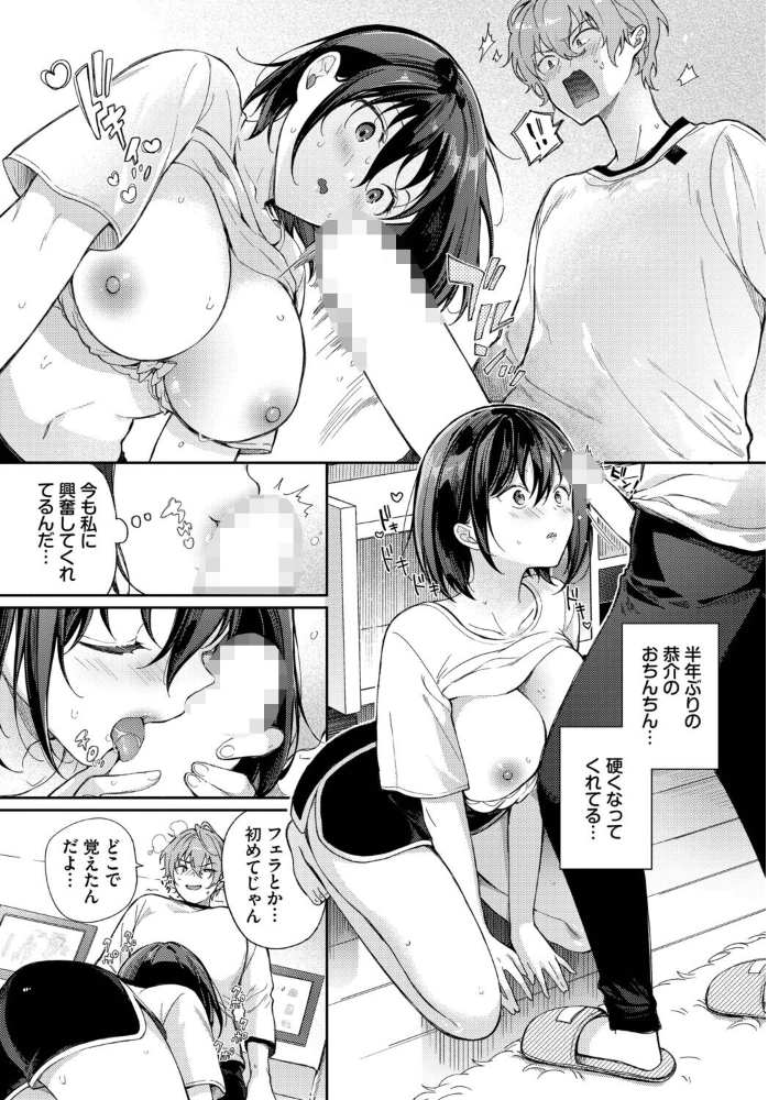 【エロ漫画】別れたままじゃいられない 美乳と巨乳が誘うフェラと騎乗位の中出しラブ再会物語!! サンプル画像