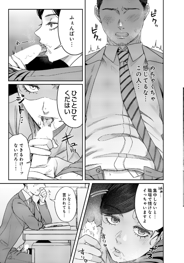 【エロ漫画】OL同僚とのオフィスラブを密かに楽しむフェラとごっくんの中出しが始まる一夜! サンプル画像