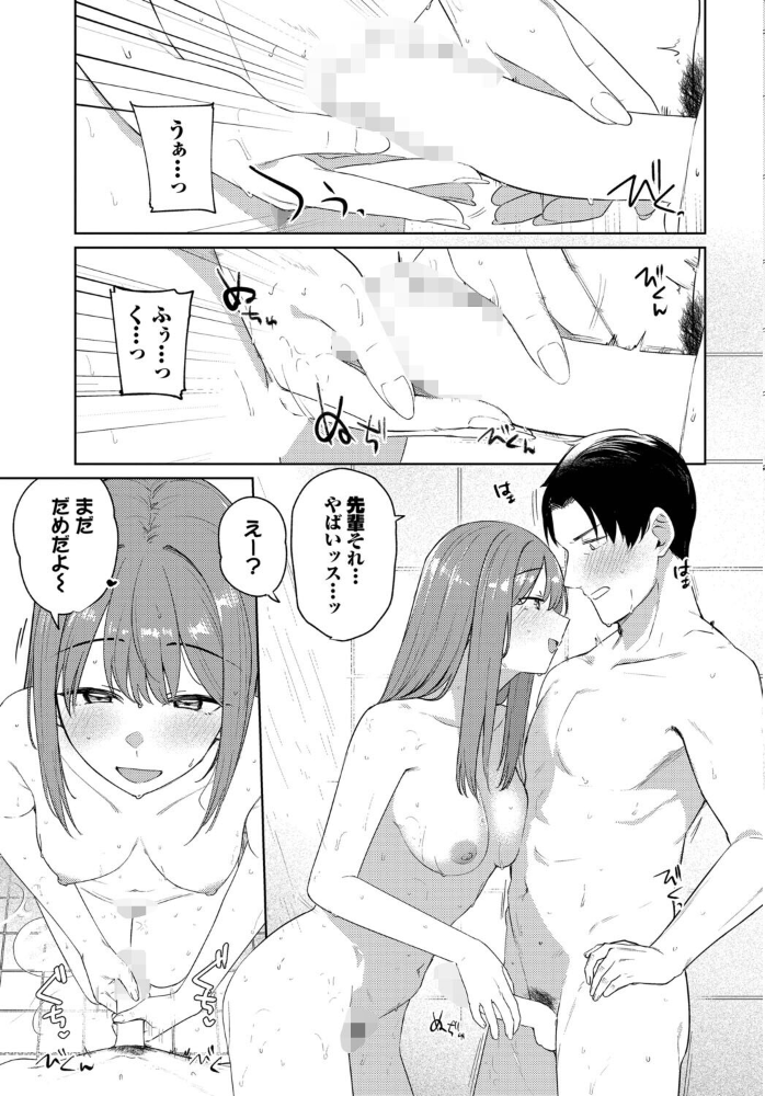 【エロ漫画】先輩美乳姉と愛欲デートから始まるパイズリと手コキの濃密中出し騎乗位エッチ!! サンプル画像