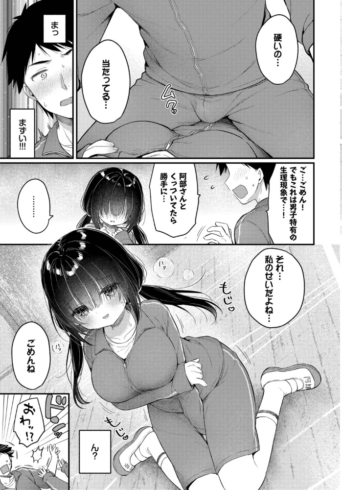 【エロ漫画】巨乳と美乳が密着する学園ラブH フェラ中出しの体操着ブルマシーンがクセになる！ サンプル画像