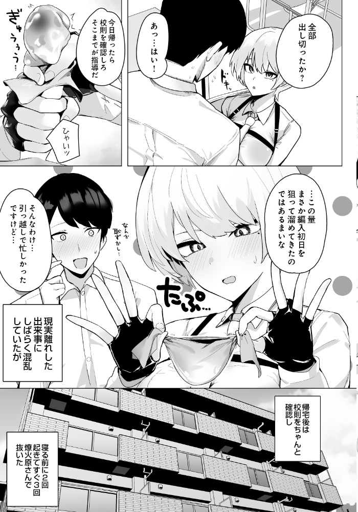 【エロ漫画】制服学園で義務オナニーが始まる 中出し手コキ露出の搾精風紀委員会! サンプル画像