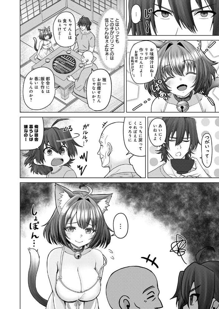 【エロ漫画】飼い猫が人間に 巨乳美少女リリと騎乗位で中出しフェラするファンタジー eroticな瞬間!! サンプル画像