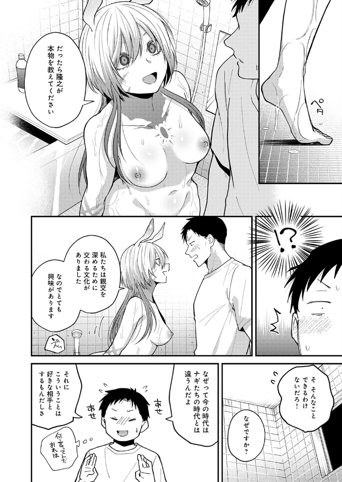 【エロ漫画】巨乳美少女と不思議騎乗位で中出し 水を浴びて変身したナギと同居する淫らな夜!! サンプル画像