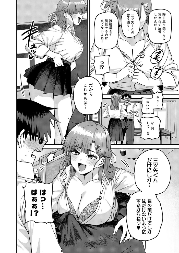【エロ漫画】放課後の露出と秘めた想い 巨乳美少女が三ツ矢くんだけに見せるフェラと騎乗位! サンプル画像
