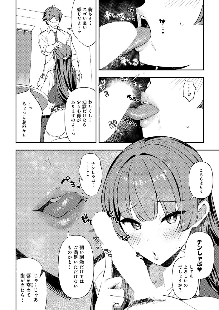 【エロ漫画】清楚な生徒会長が迫る巨乳美体 彼女の中出しフェラとお家デートの欲望!! サンプル画像