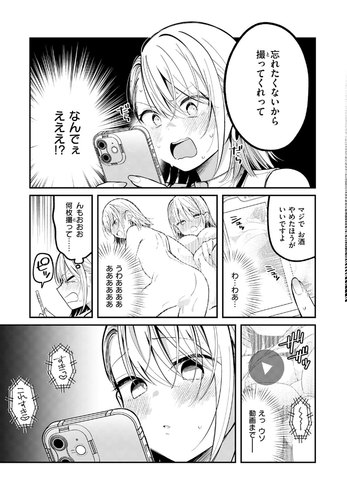 【エロ漫画】OL 巨乳 美女の騎乗位とハメ撮りが続く社内恋愛禁止を破る瞬間!ビッチな後輩とシラフで再開した快感の行方! サンプル画像