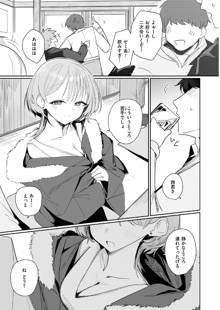 【エロ漫画】巨乳女子大生と童貞くんのピュア×ビッチなフェラ劇 逆転の翻弄セックス！ サンプル画像