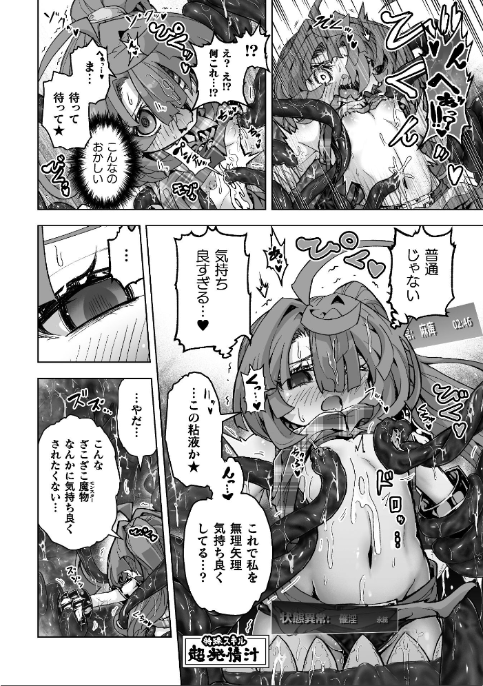 【エロ漫画】美少女冒険者ミグミッグがミミックに捕らわれる触手責めはじめる一話【ファンタジー単話 サンプル画像