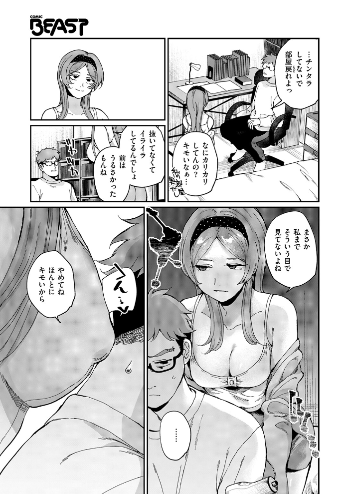 【エロ漫画】巨乳姉妹の近親フェラと潮吹き 手コキで翻弄される美少女妹の弟への罵倒と快感！ サンプル画像