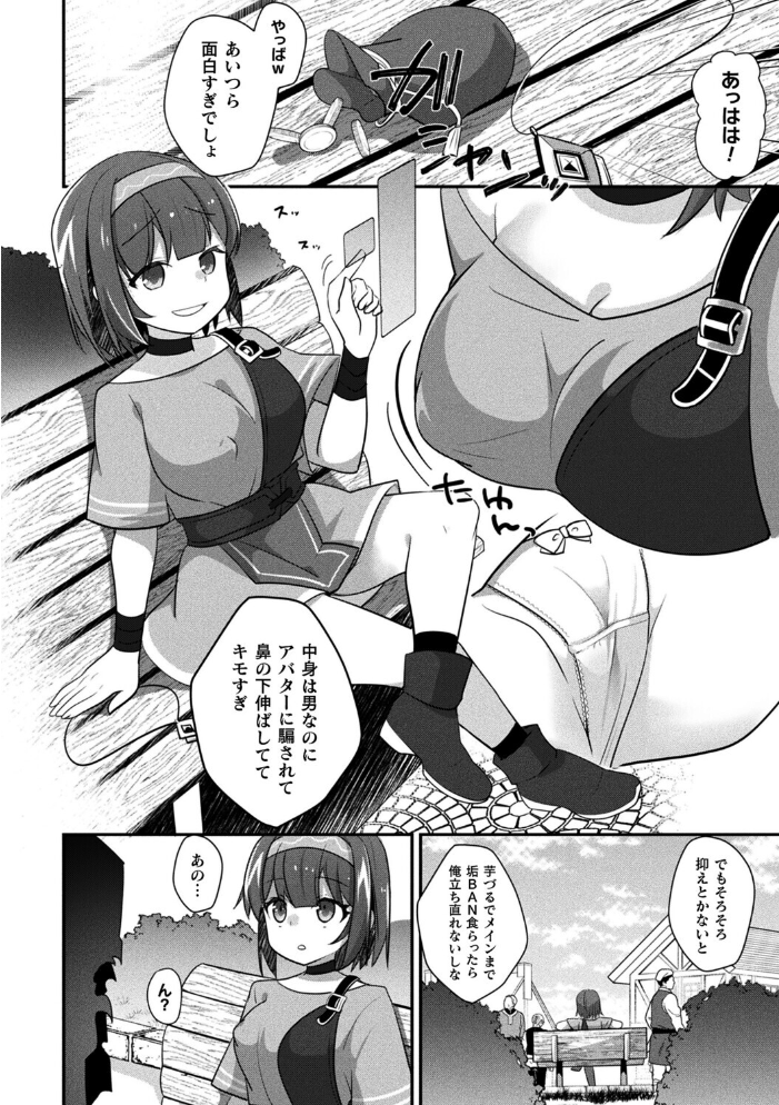 【エロ漫画】MMOのサブ垢でネカマが美少女巨乳に変身 中出しフェラとアナル拡張 監禁快楽ファンタジー前編!! サンプル画像