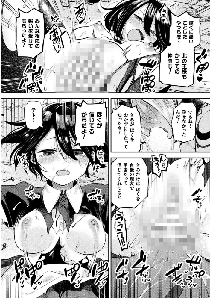 【エロ漫画】絶望と快楽のダークファンタジー ふたなりと拘束に堕ちる巨乳美乳の中出しフェラ手コキ調教物語!! サンプル画像