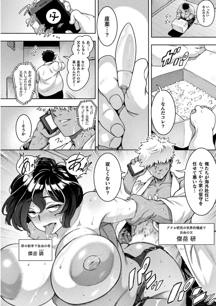 【エロ漫画】巨乳美少女がアナルで羞恥復讐 優雅な学園の地雷系幼なじみとの禁断プレイ！ サンプル画像