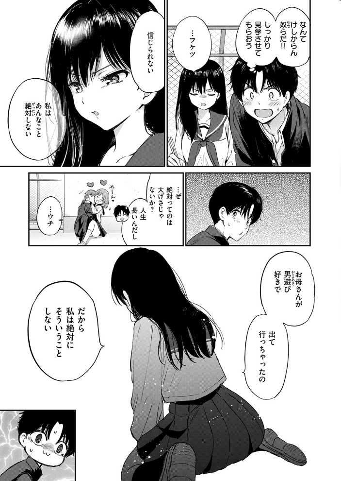 【エロ漫画】屋上で出会いが生む恋とエロ 巨乳女子校生のフェラ中出し恋愛ラブ&H!! サンプル画像