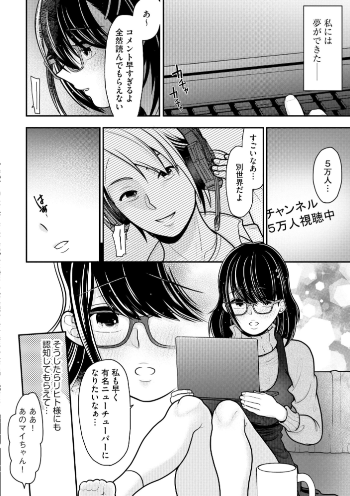 【エロ漫画】寝取られに堕ちる巨乳美乳配信者の背徳ハーレム乱交ストーリー！！ サンプル画像