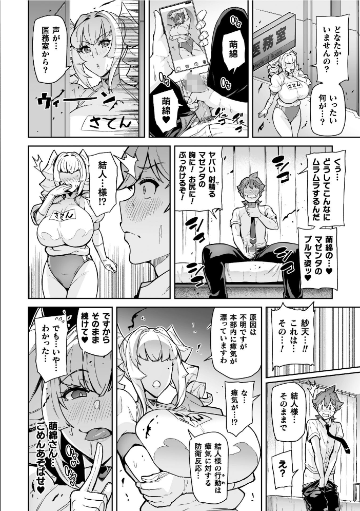 【エロ漫画】寝取られNTR 巨乳美少女が中出しで堕ちる 聖装乙女ナイトブルマー Phase2の快楽凌辱物語!! サンプル画像