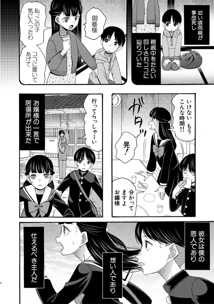 【エロ漫画】身分差と欲望が交わる温泉中出しの幼なじみ恋愛エロス! サンプル画像