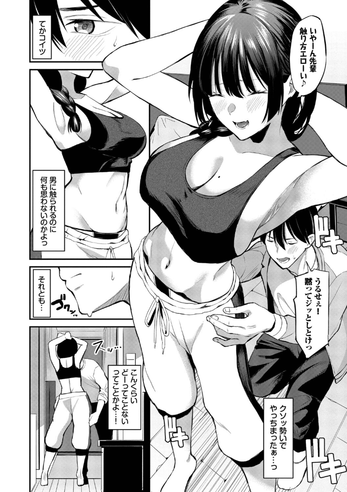 【エロ漫画】巨乳美乳の姉と後輩の挑発的騎乗位 fascination 中出しフェラ潮吹き露出ラブ&H 路上で絡む学園エロストーリー サンプル画像