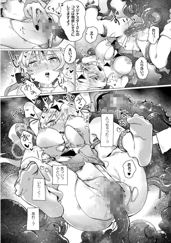 【エロ漫画】変身ヒロインが拷問触手に翻弄される 魔法少女の辱めと出産ファンタジー サンプル画像