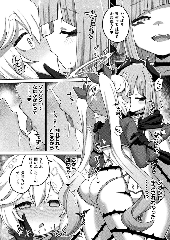 【エロ漫画】輝く天使エルシールの巨乳フェアリーレズバトル闇エナジーで敗北エクスタシー！ サンプル画像