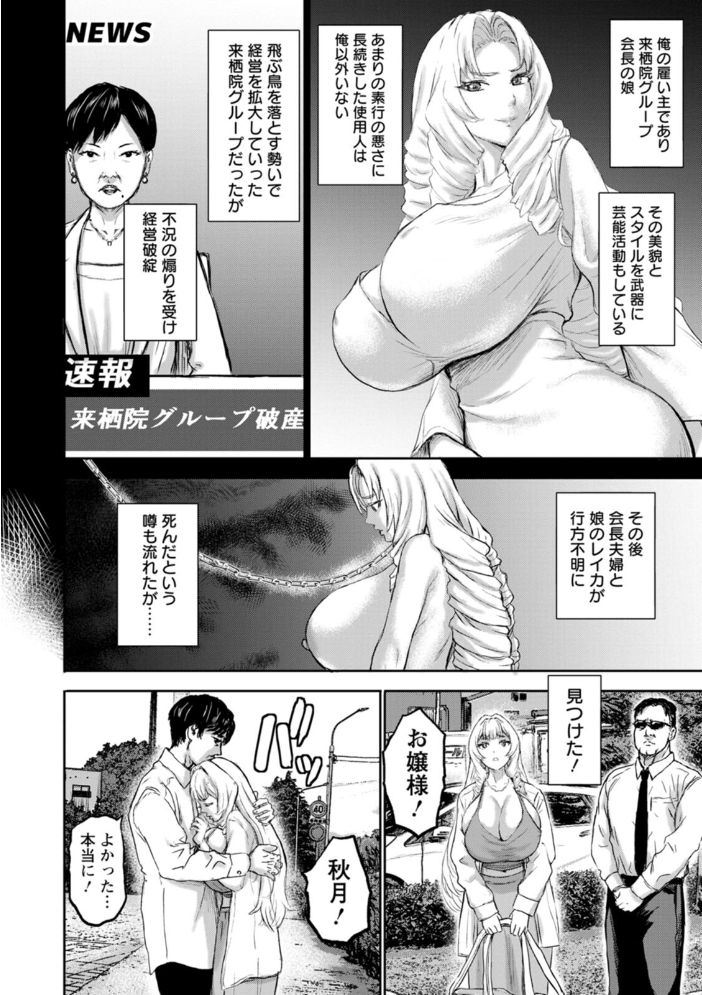 【エロ漫画】巨乳と美乳に惑う人妻メイドの羞恥露出ハメ撮り拷問調教譚 – 拘束と快楽に堕ちる夜!! サンプル画像
