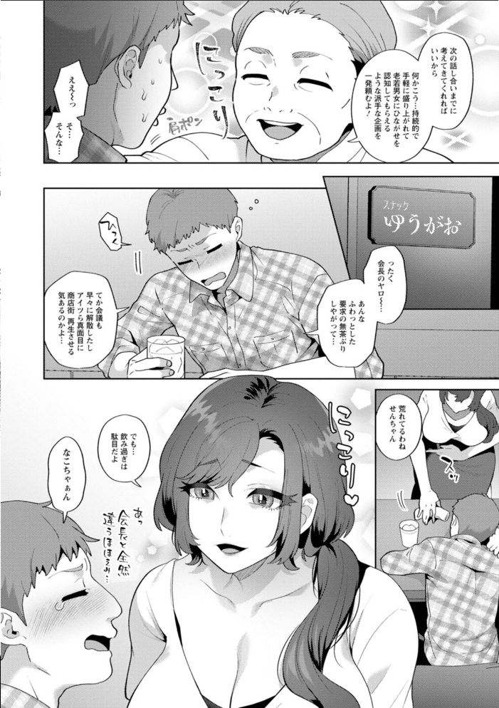 【エロ漫画】悩殺熟女アイドルと秘密のひながせロード 女子力満点巨乳美乳の人妻たちとフェラ中出しの密会コメディ!! サンプル画像
