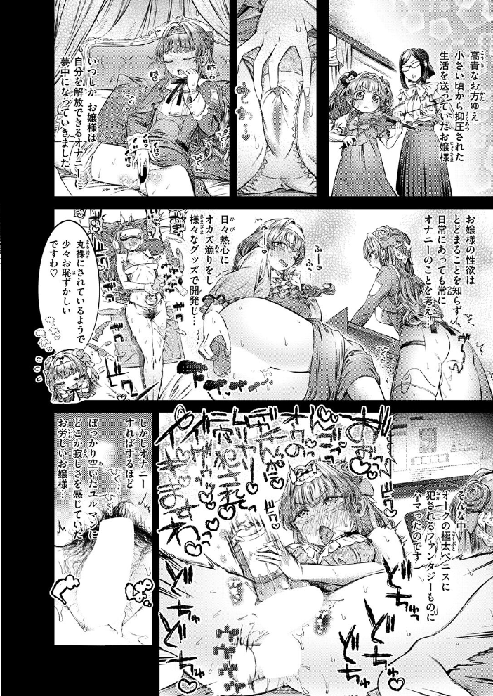 【エロ漫画】高貴なお嬢様が堕ちるアナル潮吹きとイラマチオぶっかけ羞恥プレイ【オナニー主体 サンプル画像