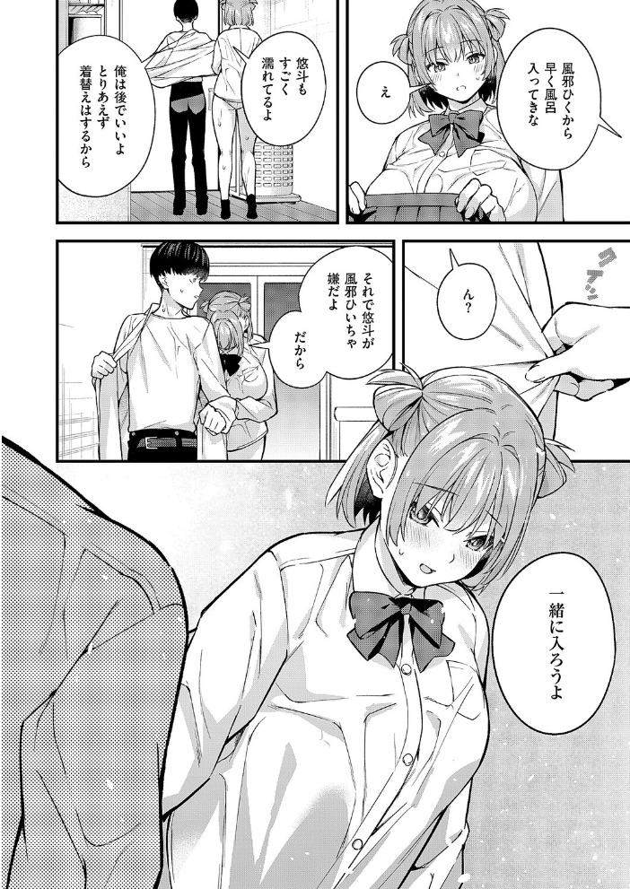 【エロ漫画】巨乳カップルが魅せるむっちりパイズリ ありのままのキミが好きなエロコメ短編! サンプル画像