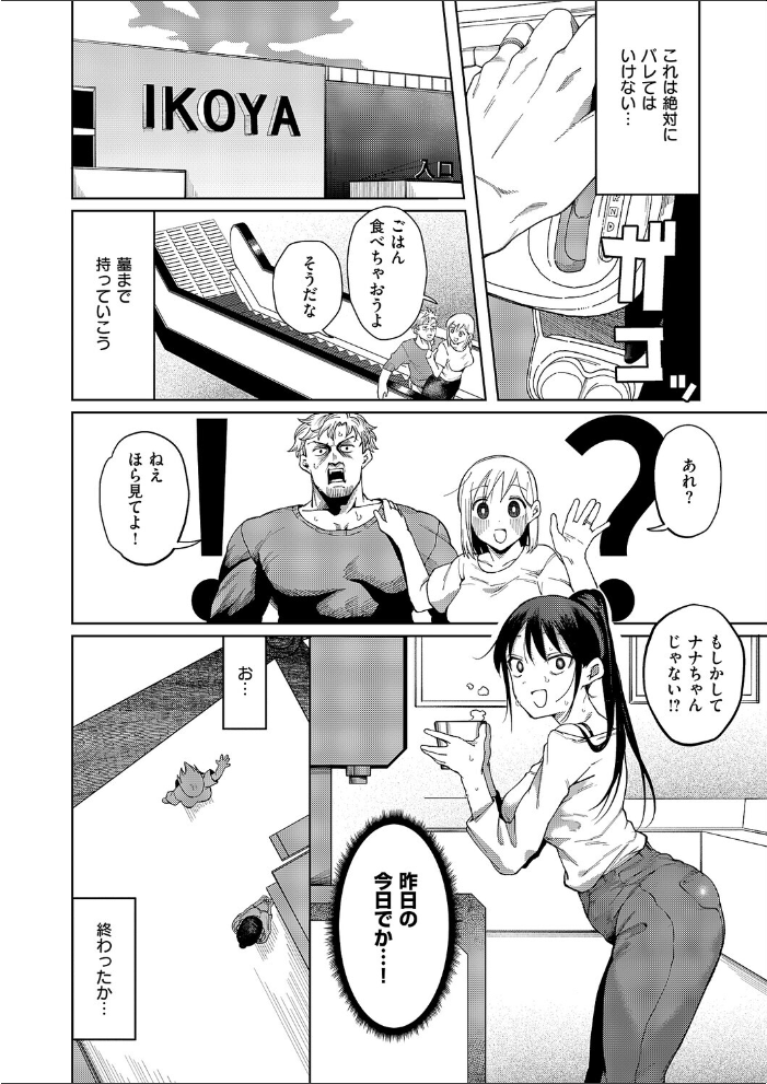 【エロ漫画】 覚醒マイマインド サンプル画像