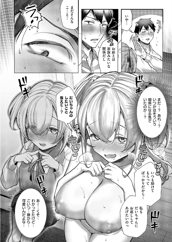 【エロ漫画】雨宿りで巨乳幼馴染の放尿我慢が崩壊するセクシーなお礼初体験! サンプル画像