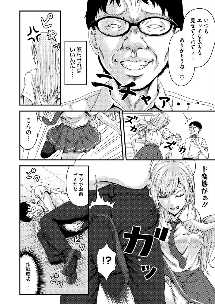 【エロ漫画】巨乳ギャルに罵倒されながら興奮する黒髪ギャル系男子の背徳ミックスලｗ サンプル画像