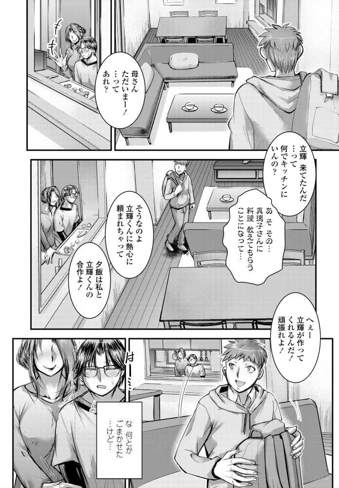 【エロ漫画】 不倫のバレない冴えたヤリ方? サンプル画像