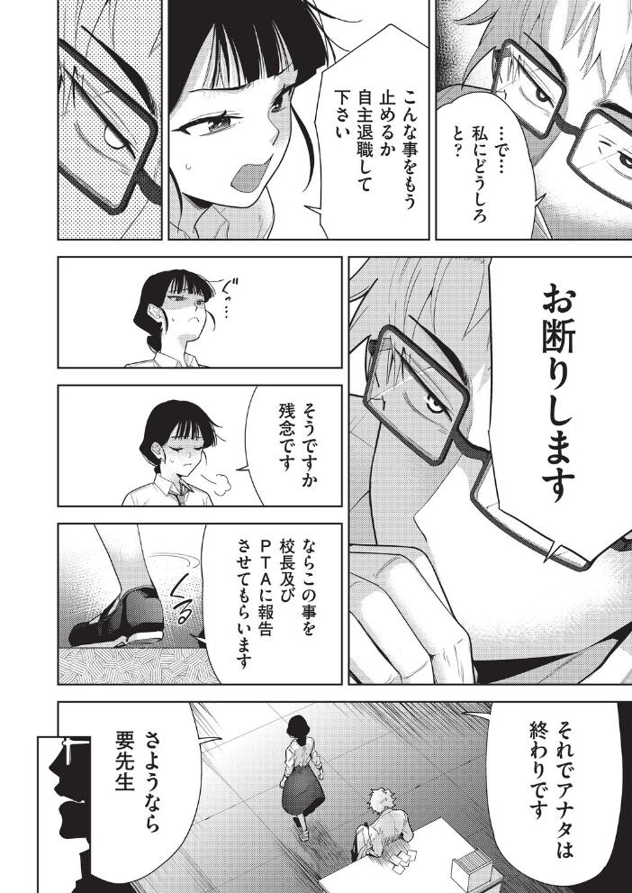 【エロ漫画】巨乳女教師と生徒の禁断フェラ中出しの情事|ミニ系の美乳を強調する学園凌辱単話!! サンプル画像