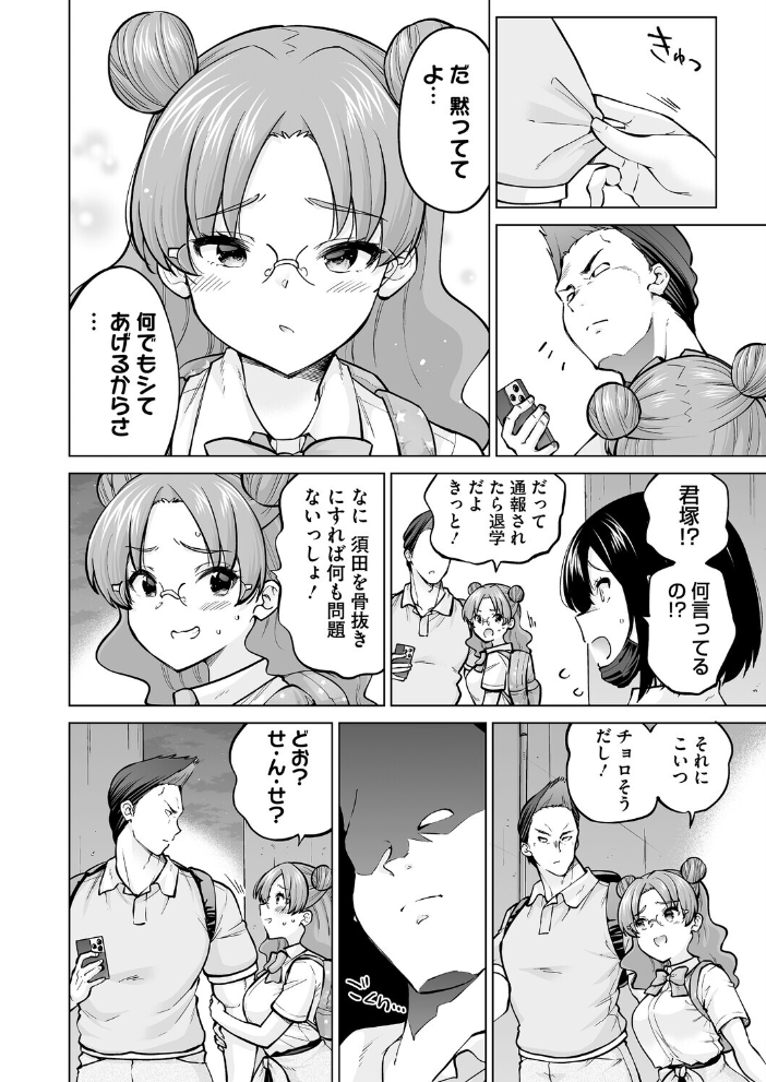 【エロ漫画】巨乳ギャルの淫乱ハード3P rebel誘惑に乗る美巨乳たちの落とし前w サンプル画像