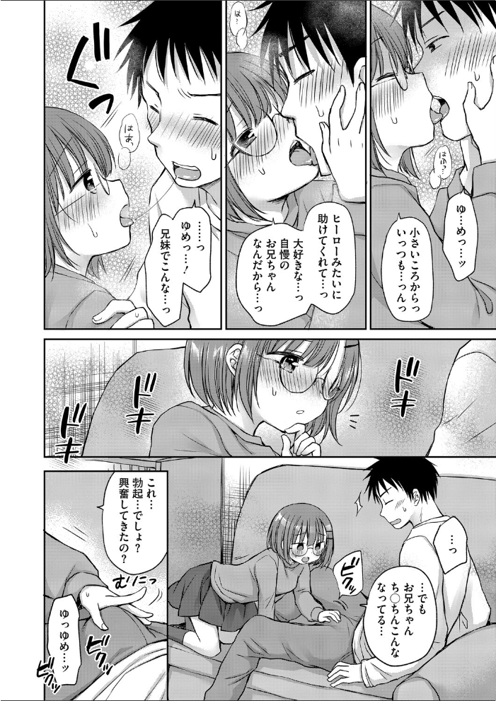 【エロ漫画】姉と妹のラブ&H ちいさな体でお兄ちゃんを元気にするやる気スイッチ作戦 サンプル画像