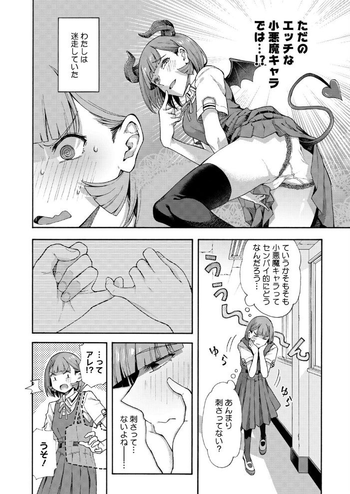 【エロ漫画】先輩の冷静さが崩れる瞬間 女子校生が見た変態的なる一面と禁断の感情 サンプル画像
