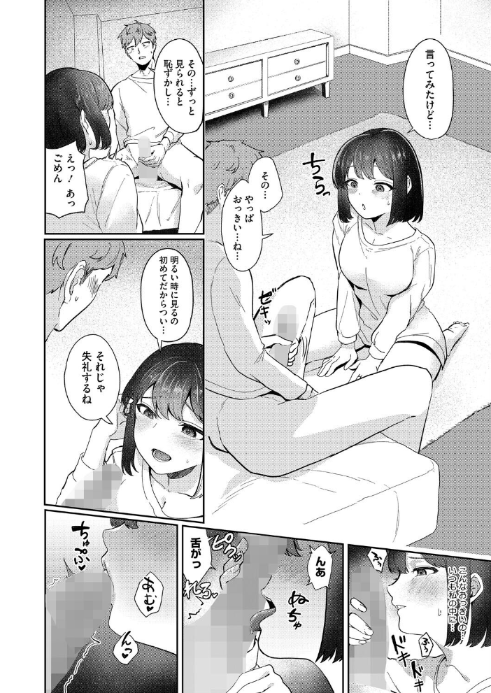 【エロ漫画】巨乳カップルが贈るフェラの味 evolving フルーティーで臭みなしの私たちの関係! サンプル画像
