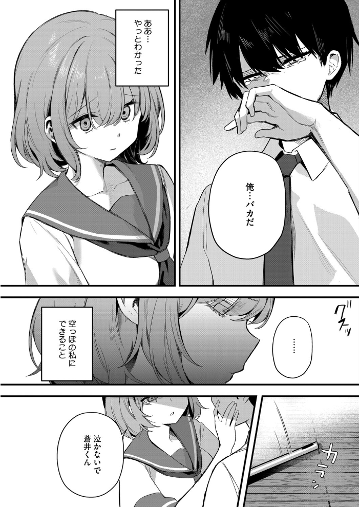 【エロ漫画】巨乳女子校生が偽りの恋に身を任せる ダーク系単話のエロスと葛藤を描く! サンプル画像